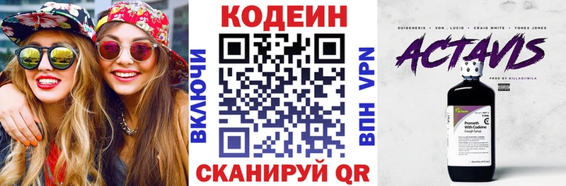 Кодеин напиток Lean (лин)  Фурманов 